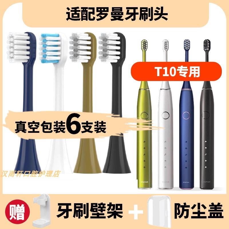适配ROAMAN罗曼T10电动牙刷头T10S/T10X B T3/T5/T6/T20/S3