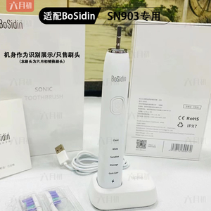适配BoSidin博思迪声波电动牙刷头SN903/R935软毛替换刷头