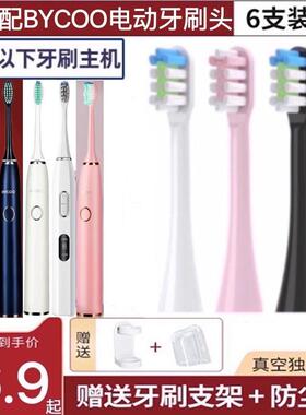 适用BYCOO电动牙刷头H9/H9S/HC93/Magic/E3/E5牙刷刷头软毛替换
