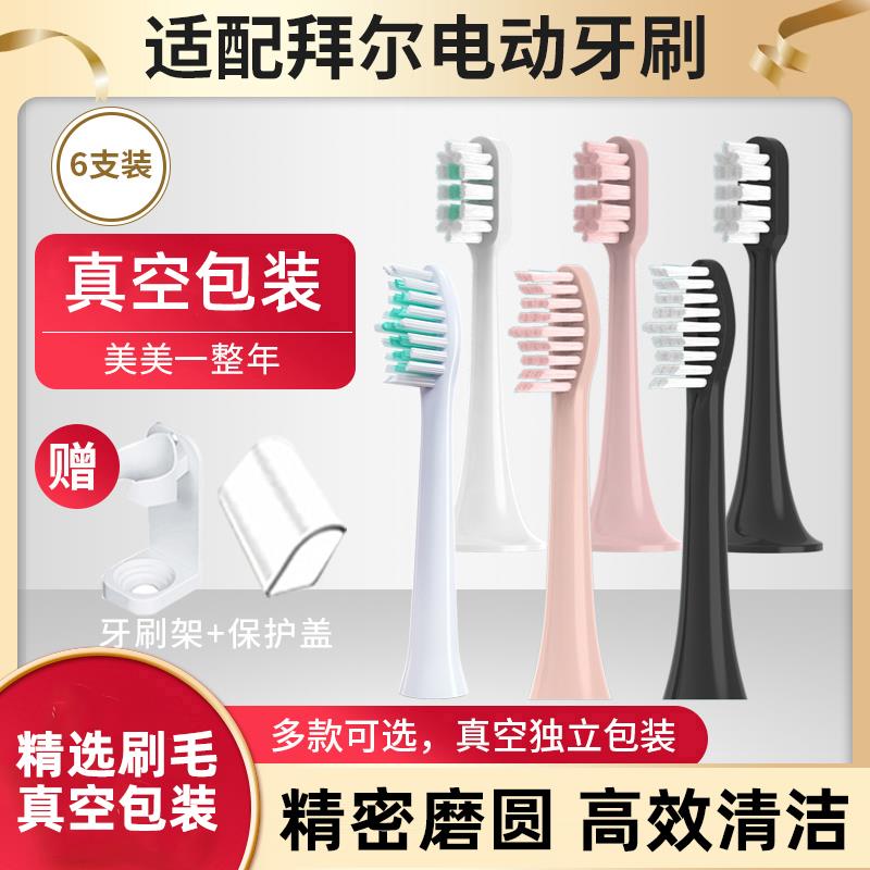 TEETIPS适配bair拜尔齿道电动牙刷头X1/X1splus/X5/X7/X9/X12替换