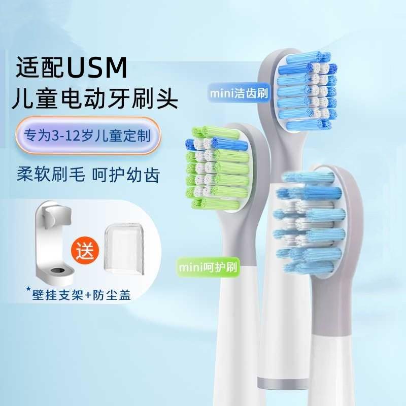 适配usmile儿童电动牙刷头Q1/Q10/Q3S星球刷洁齿呵护刷通用