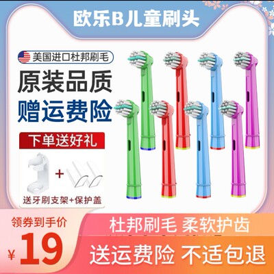 适用OralB/欧乐B儿童电动牙刷头通用替换欧乐比刷头旋转式软毛D12