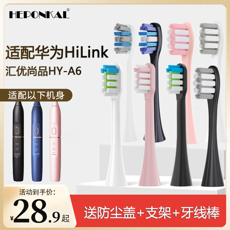适配华为HiLink汇优尚品YS-A6电动牙刷头OES/YS123替换HY