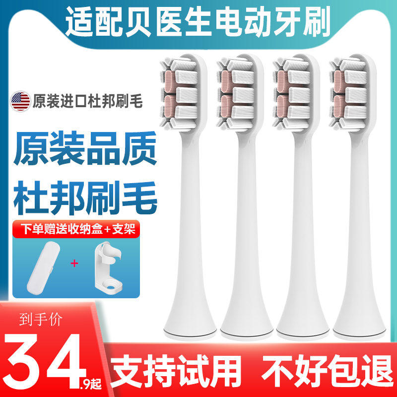 适配小米贝医生声波电动牙刷头C1/C2/S7/EO/ES/c01素士通用替换头