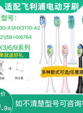 适用飞利浦电动牙刷头HX3130-A1HX3110-A2 HX6221/59HX6764替换头