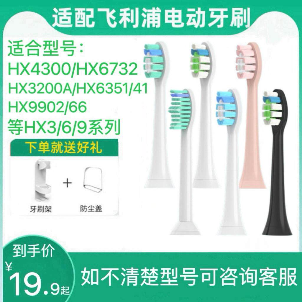 适用飞利浦电动牙刷头HX4300/HX6732/HX3200A/HX6351/41HX9902/66