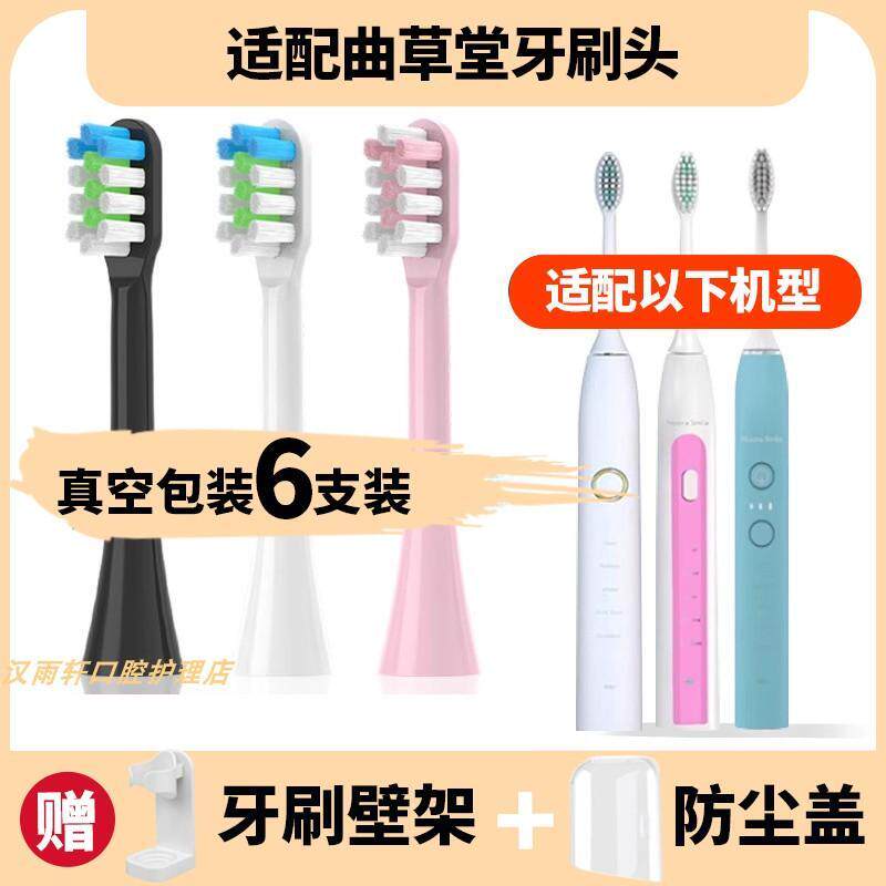 适配Theradome曲草堂电动牙刷刷头软毛通用刷头替换Q2/Q1/P1