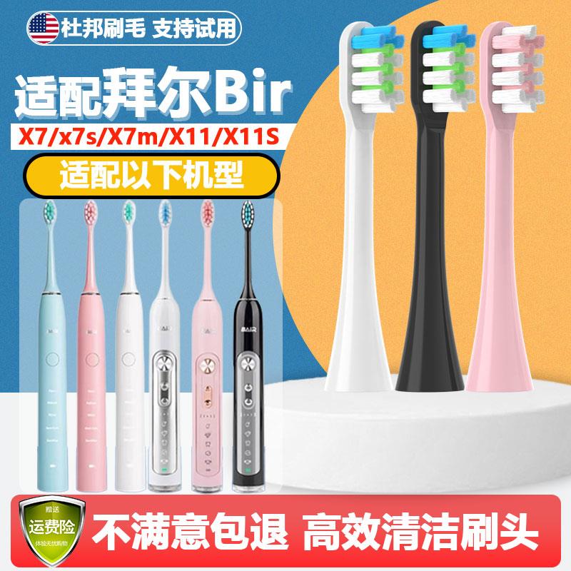 适配拜尔bair电动牙刷头X7/x7s/X7m/X11/X11S成人情侣通用替换头