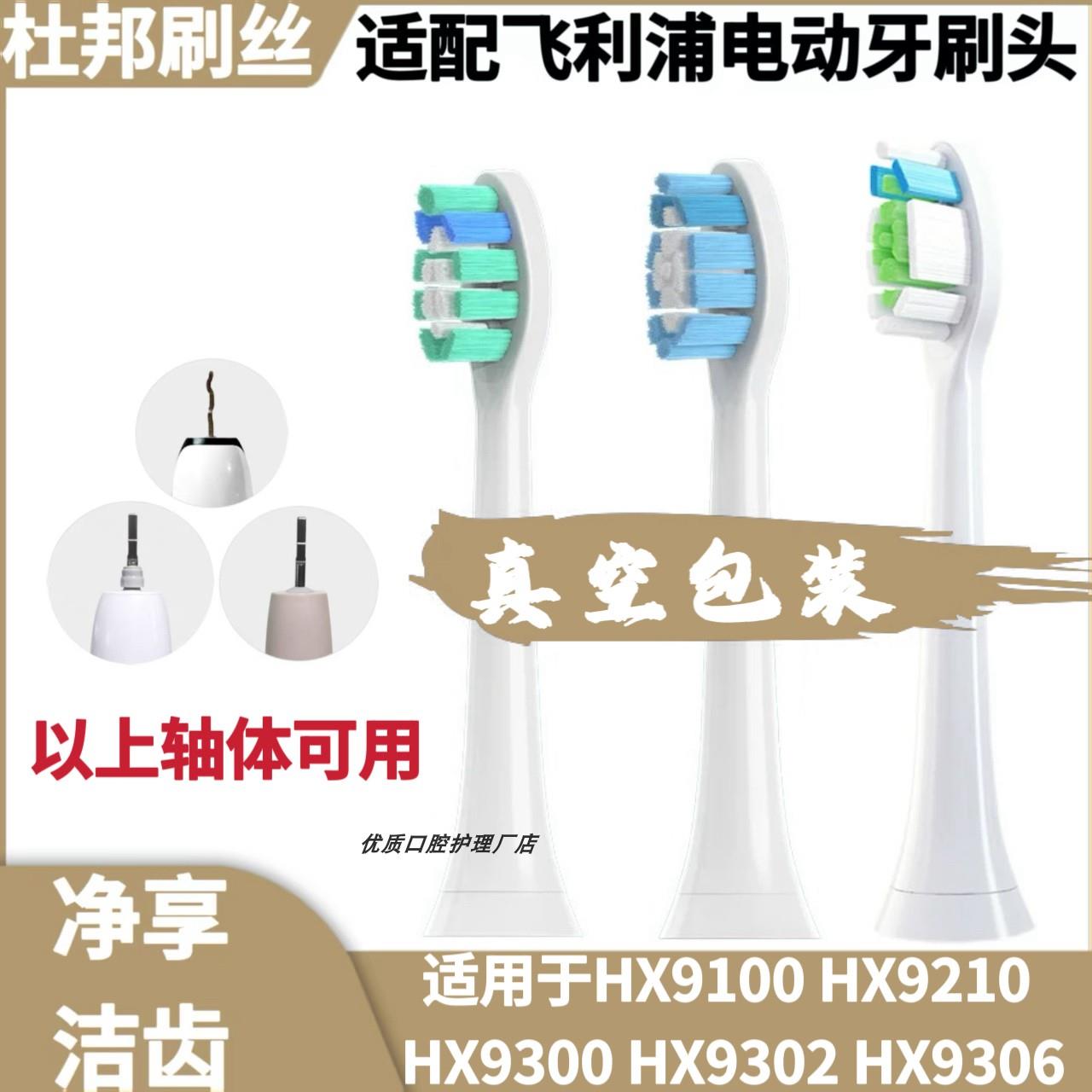 适配飞利浦电动牙刷头HX9100 HX9210 HX9300 HX9302 HX9306替换头