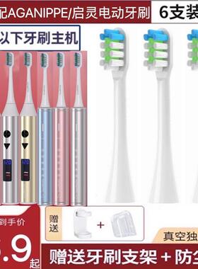 适用AGANIPPE启灵电动牙刷头A8510/A8520/A8500/A8600替换头软毛