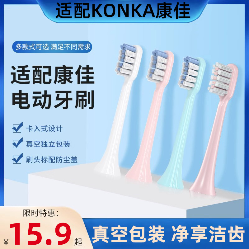 适配KONKA康佳电动牙刷头KZ-R8/R9/5S/6S/7S/R6/R11替换通用