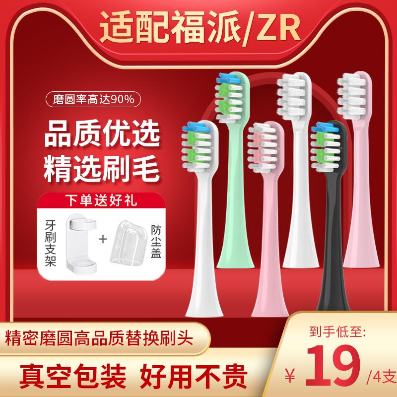 teetips适配fupal福派电动牙刷头A6splus/A8/Z3/Z5/Z7替换软毛