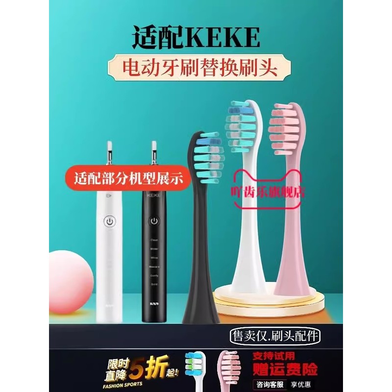 电动牙刷刷头适配KEKE多希尔D5同同家千选S21A5联想南极人NJR-D1