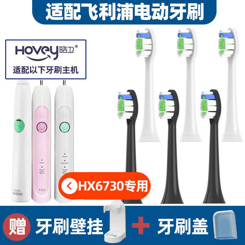 适配飞利浦电动牙刷头HX6730/3226/3216/6616/6530/6721/HX9360