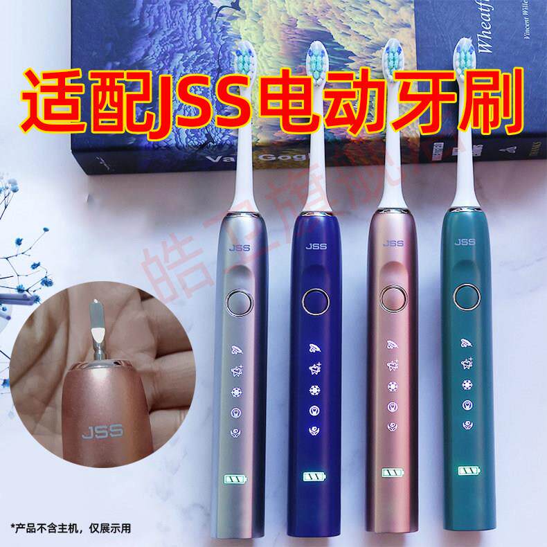 适配JSS电动牙刷头DX/DX1定制刻字情侣款jss新婚套装替换头牙刷头