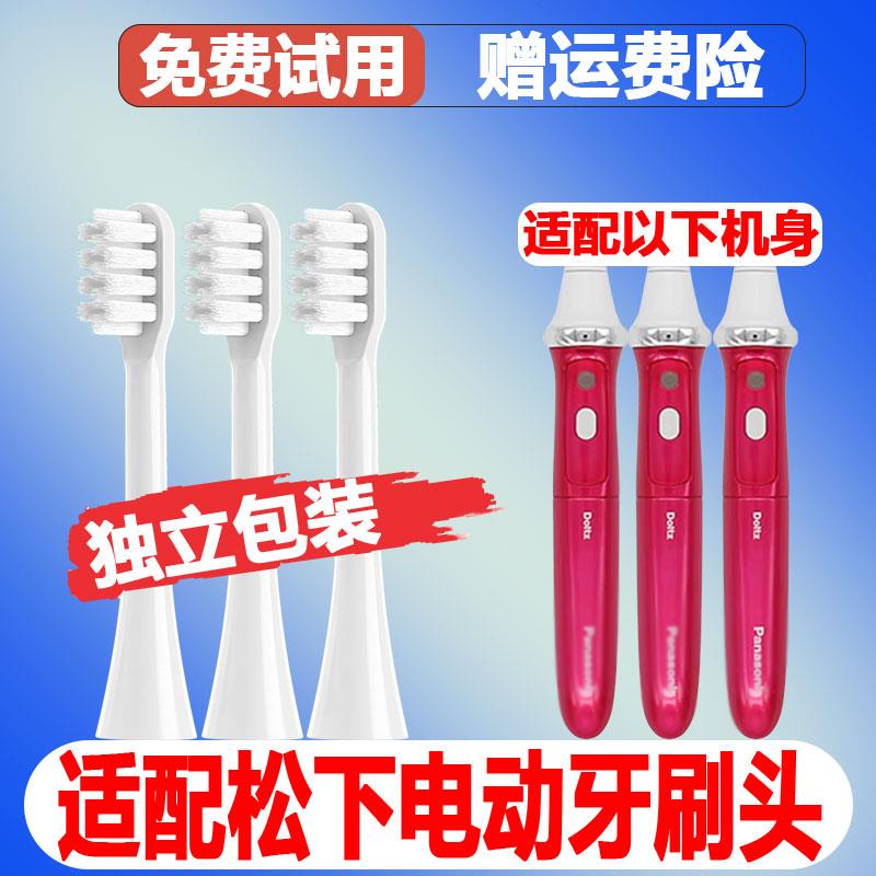 适配松下电动牙刷头声波替换头 EW-DM51牙刷/型号EW0970-W