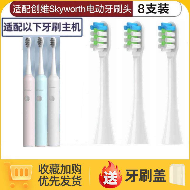 适配创维Skyworth电动牙刷头替换头牙刷头P1/P18软毛清洁