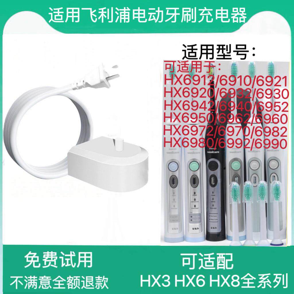 适用飞利浦电动牙刷充电器HX6912/HX6921/HX6932/HX6942/HX6952