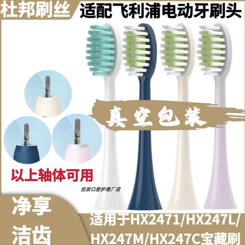 适配飞利浦HX2471电动牙刷头HX247L/HX247M/HX247C宝藏刷替换头
