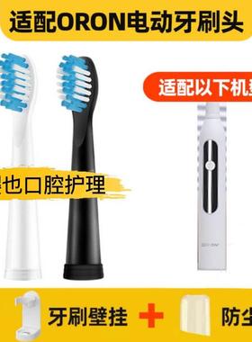 适用于ORON电动牙刷头通用替换清洁软毛刷头