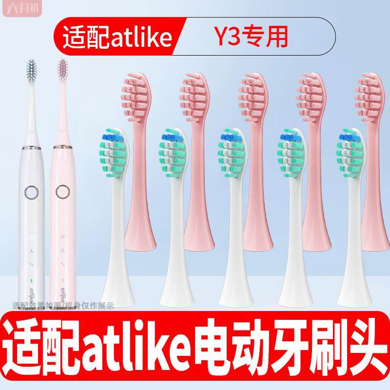 适配atlike电动牙刷头Y3成人情侣通用软毛柔软护龈替换头
