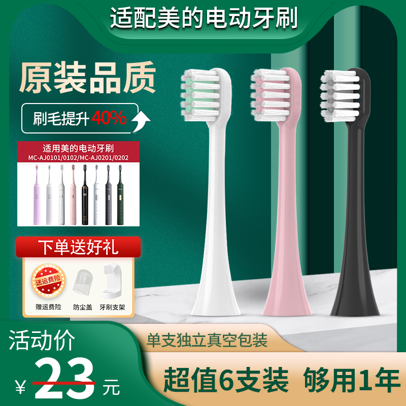 适配Midea/美的电动牙刷头MC-AJ0101/0102/0202冰川白DX1替换软毛