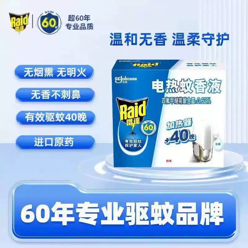 雷达电蚊香电热蚊香液驱蚊液套装