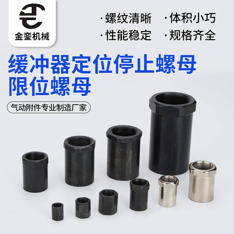 亚德客型M8M10M12M14M16M20M27M33M36M42缓冲器定位螺母限位螺母