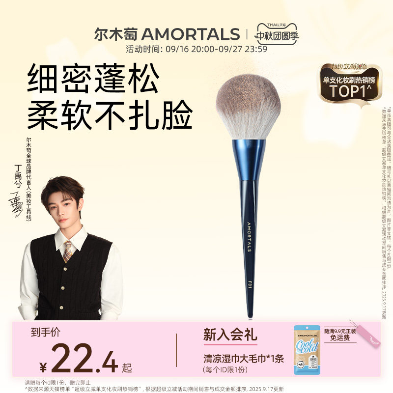 【丁禹兮同款】尔木萄定妆散粉刷大号超大蓬松点彩腮红刷化妆刷