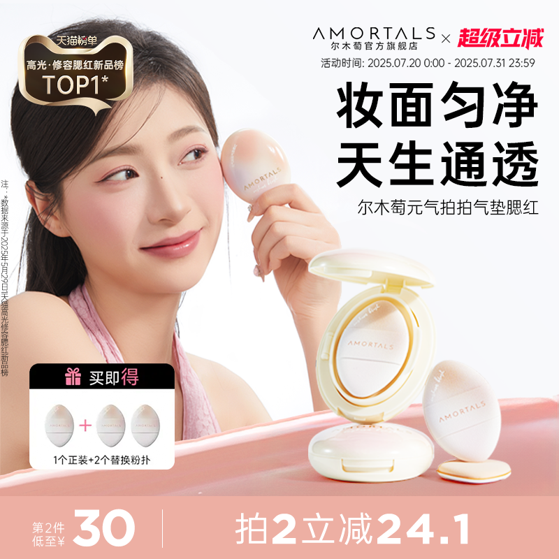 尔木萄气垫液体腮红膏高光修容三合一正品官方旗舰店2025新款爆款
