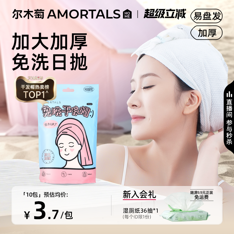 尔木萄一次性干发帽擦头