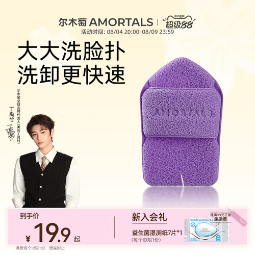 【丁禹兮同款】尔木萄洗笑颜开洁颜扑PLUS洗脸扑擦脸搓泥膜清洁