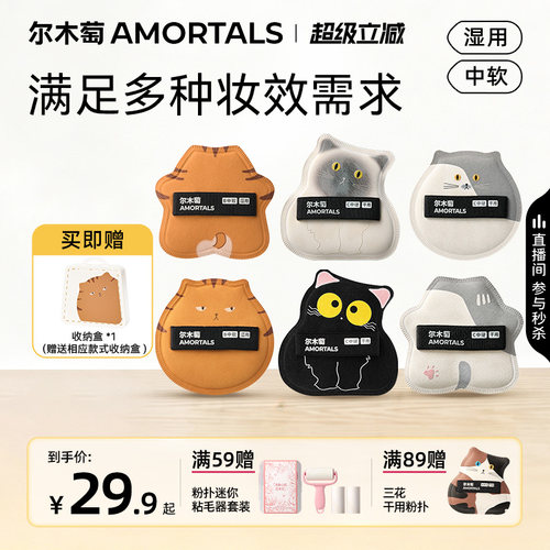 尔木萄猫咖系列大橘湿用粉扑套盒超软不易吃粉底液专用定化妆粉扑