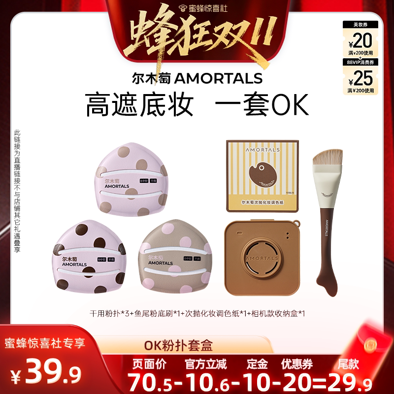 【蜂狂双11】尔木萄粉扑囤货套组100分粉扑气垫棉花糖超软