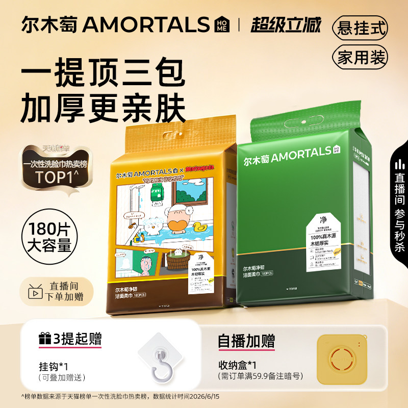 尔木萄家庭装悬挂式大容量洗脸巾图片