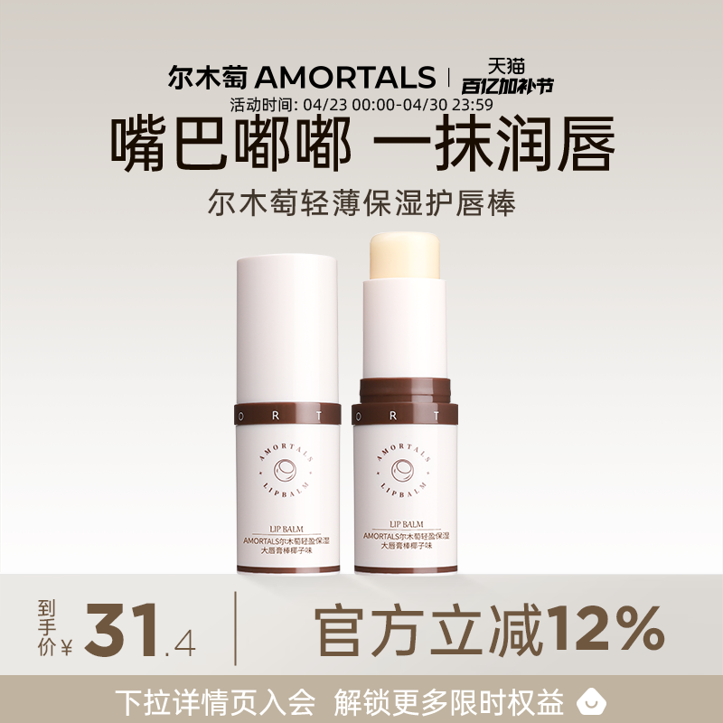 尔木萄润唇膏滋润保湿护打底唇棒男女唇部护理补水防干裂大容量