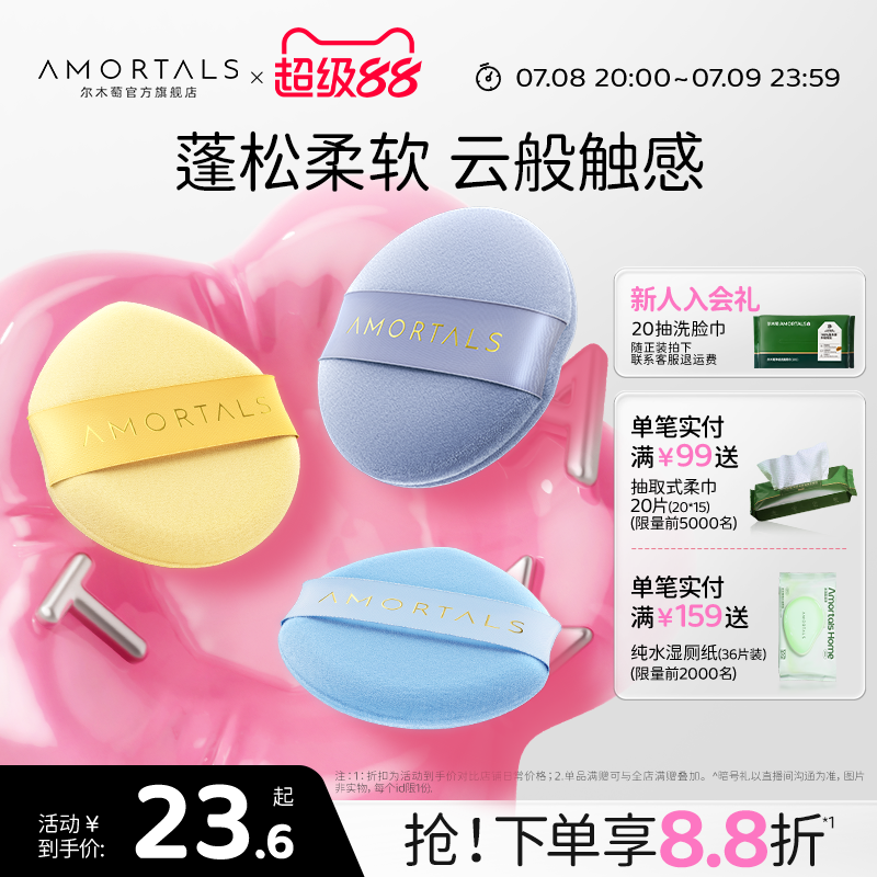 尔木萄化妆粉扑柔软不吃粉