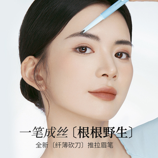 【顺手买一件】尔木萄纤薄砍刀推拉眉笔持久不易脱色根根分明