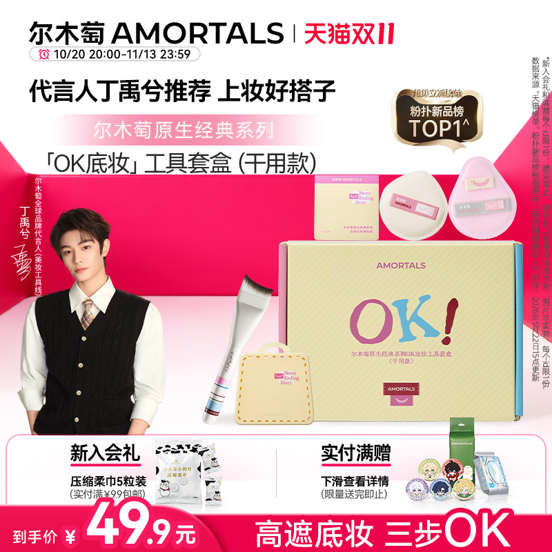 【丁禹兮同款】尔木萄原生OK底妆工具套盒干用粉底刷粉扑礼盒送礼