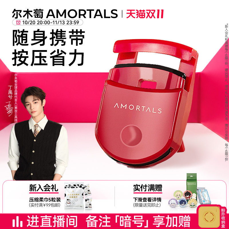 【丁禹兮同款】尔木萄睫毛夹卷翘定型持久迷你小型新手便携式女