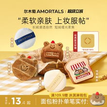 尔木萄散粉扑植绒定妆粉扑粉饼散蜜粉扑小面包联名不易吃粉长短绒