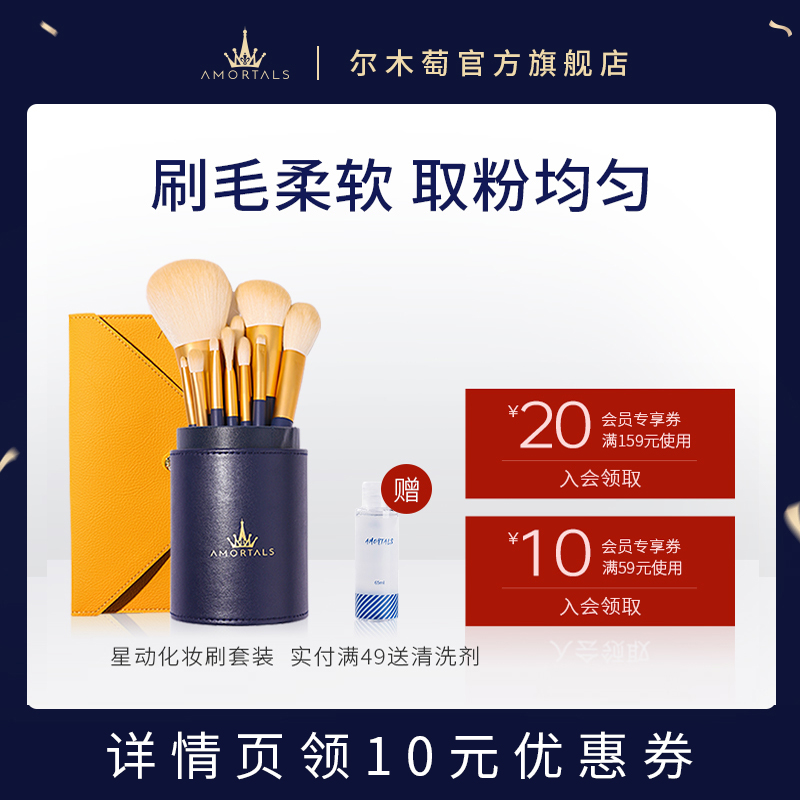 尔木萄化妆刷套装眼影散粉刷子收纳筒包清洗女葡工具女官方旗舰店