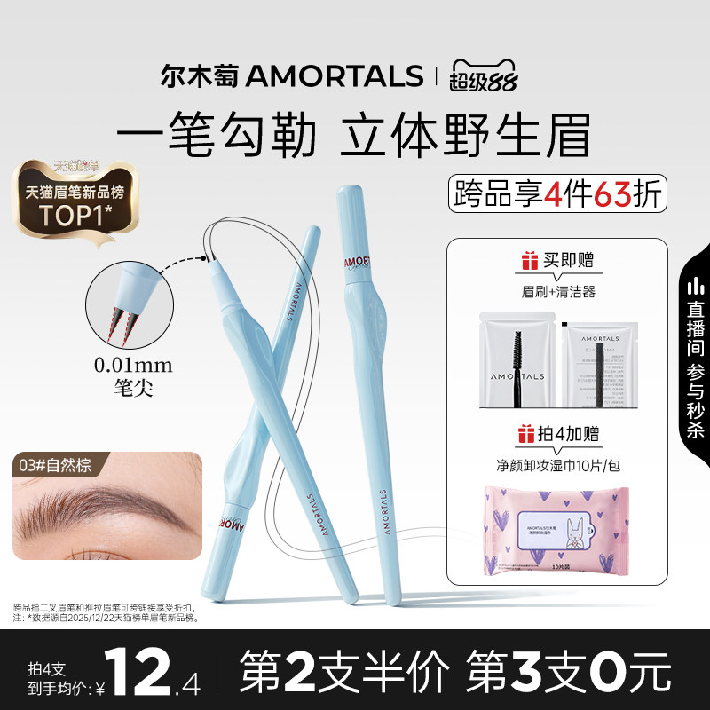 尔木萄二叉水眉笔持久不易脱色根根分明野生眉眼线染眉膏女旗舰店