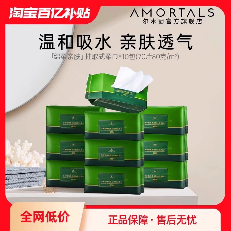 尔木萄巨量囤货装洗脸巾