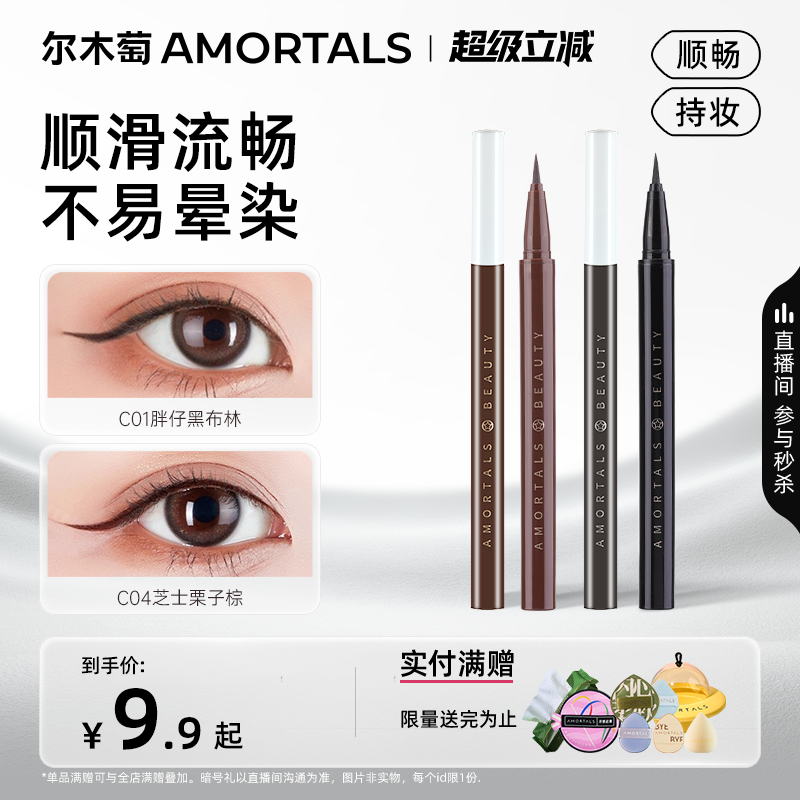 尔木萄点痣眼睑下至眼线液笔防耐水防耐汗不易晕染持妆久极细新手