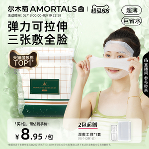 2包|尔木萄木乃伊湿敷绵片敷脸专用可拉伸面膜纸超薄面膜化妆卸妆