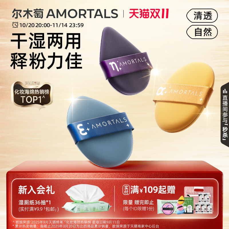 尔木萄遇水变大气垫粉扑