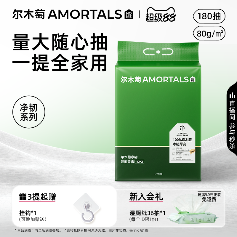 尔木萄家庭装壁挂式大容量洗脸巾