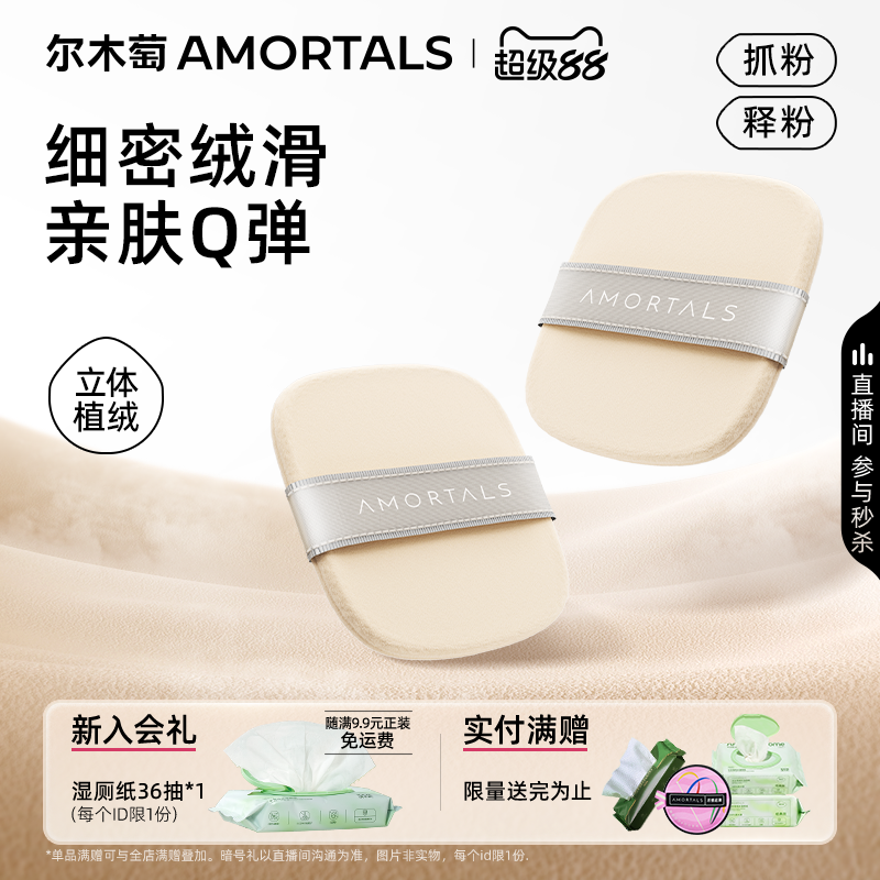 尔木萄三好学生粉饼扑双面植绒