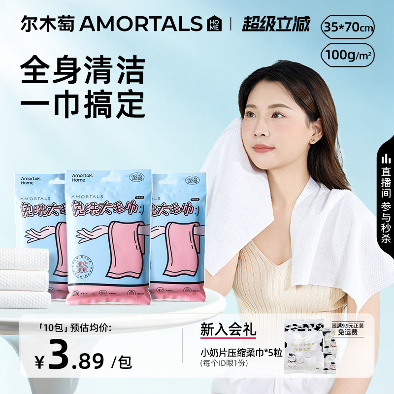 尔木萄一次性浴巾加厚干湿两用毛巾便携出差旅行洗脸男女酒店用品